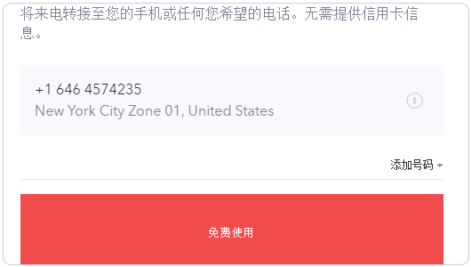 免费电话 国外免费电话 GoogleVoice