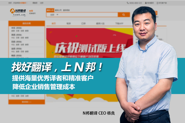 N邦翻译进军电商，强化机构市场竞争力