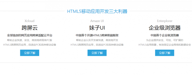 云适配 创业模式 网页移动化 云Xcloud服务 企业级浏览器