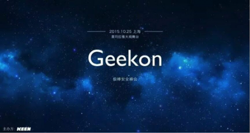 GeekPwn联手Pwn2Own打造世界级网络安全峰会