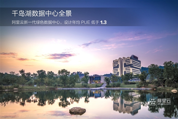 高端、大气、上档次！阿里云千岛湖数据中心启用：因地制宜，一年省电千万度