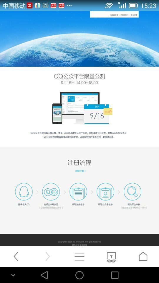 qq公众号平台限量开放公测 16号可申请