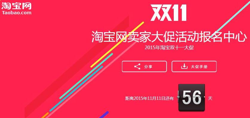 2015-11-11淘宝双十一招商玩法详解