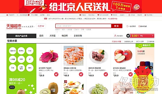 阿里任性-天猫超市出新招：“1分钱”在北京玩感情