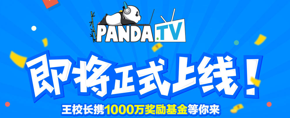 王思聪签baby 熊猫TV pandaTV 熊猫tv网址 pandaTV地址