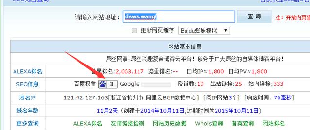 草根站长如何半年内将个人博客ip从0提升到800！