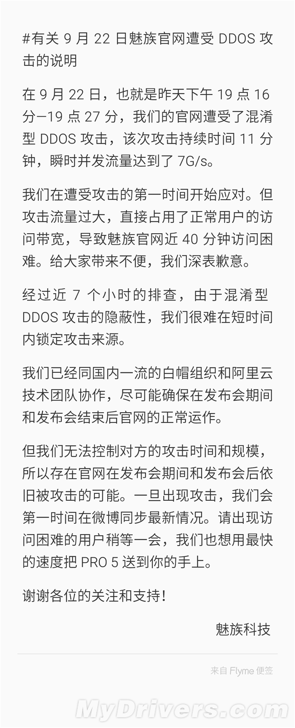 魅族新旗舰今日发布，攻击是否存在尚且不知