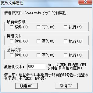 网站文件权限设置，别告诉我你认识它！