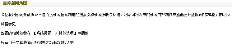 常见网站程序站点地图制作大全