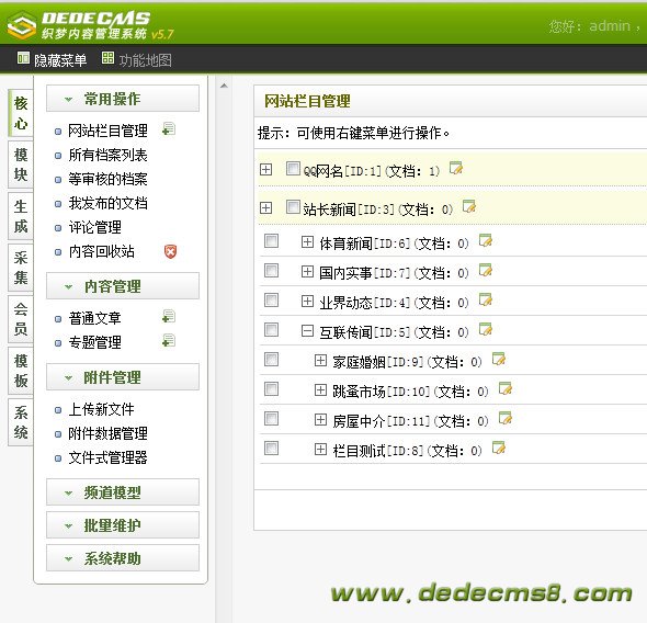 织梦DedeCMS调用二级子栏目或者多级栏目解决方法