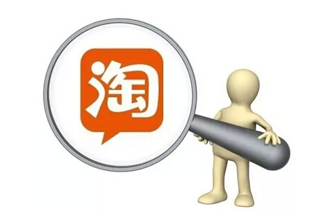 淘宝搜索手把手教你抓流量