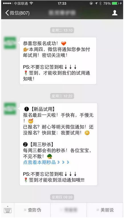 微信引流 天猫店铺 网店推广
