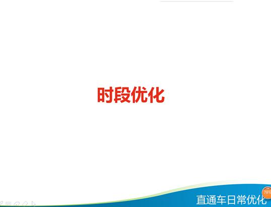 直通车日常优化技巧大全,你知多少?