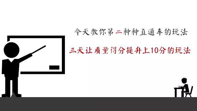 干货：38张漫画教你玩转淘宝直通车