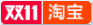 淘宝双十一 双十一报名入口 双十一活动策划