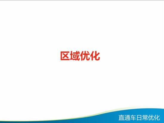直通车日常优化技巧大全,你知多少?