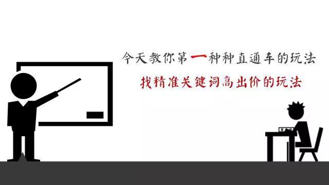 干货：38张漫画教你玩转淘宝直通车
