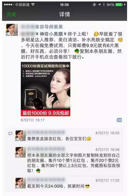 微信引流 天猫店铺 网店推广