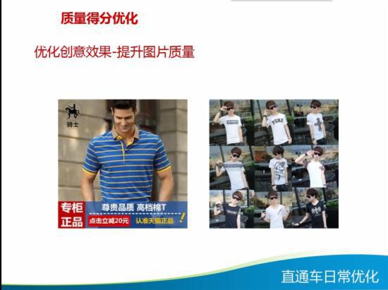 直通车日常优化技巧大全,你知多少?