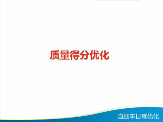 直通车日常优化技巧大全,你知多少?