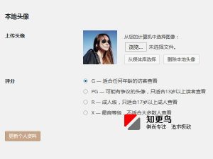 wordpress自定义头像功能，试试不安装插件就可以自定义