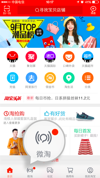网店推广 手机淘宝 钻石展位怎么收费 微淘