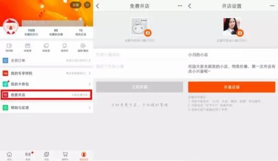 手机淘宝怎么开店？手机端工具淘小铺开店攻略