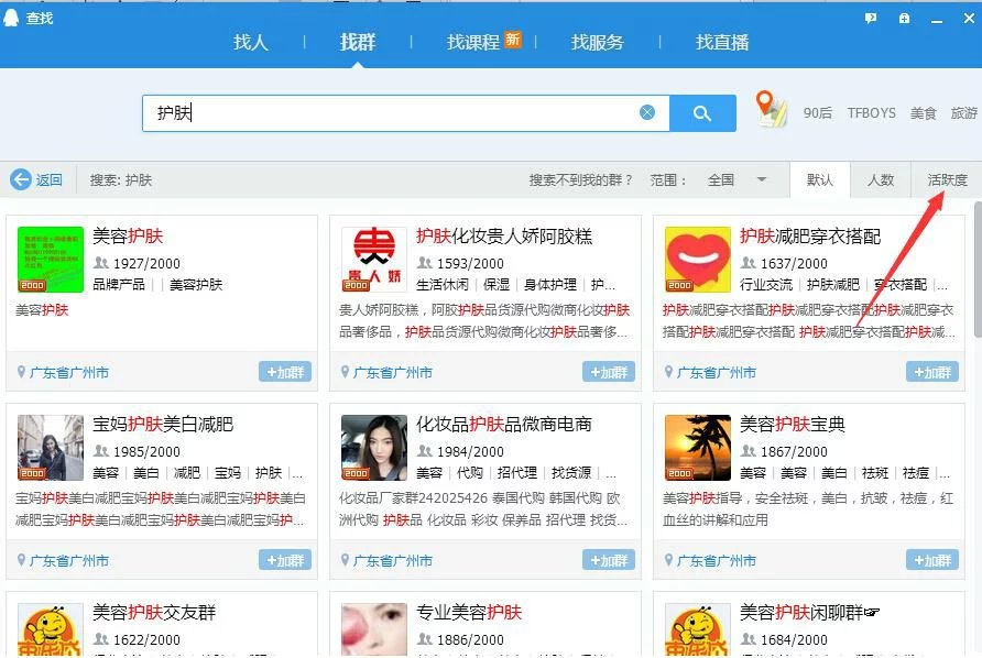 QQ群快速引流的五大绝招！
