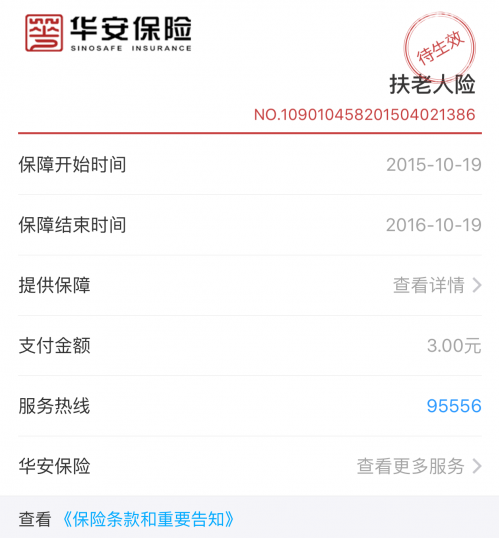 支付宝 扶老人险