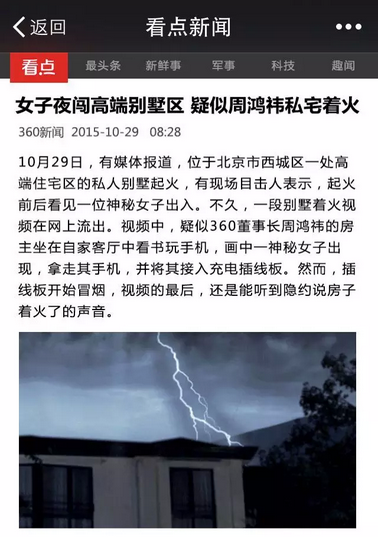 一个插线板的H5怎么就火了？大家明明是去看周鸿祎的八卦的