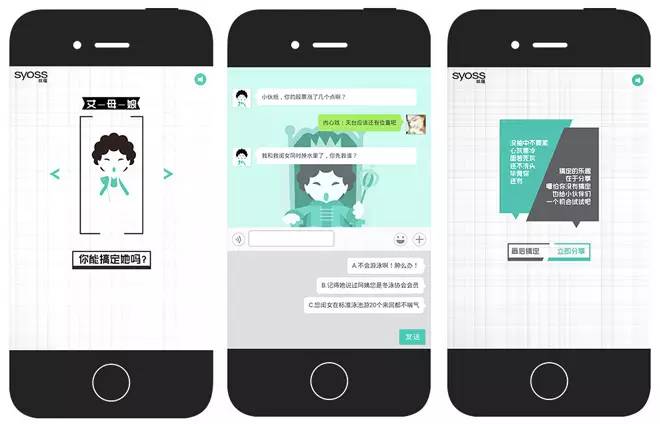 丝蕴:搞定丈母娘,就看这一发 移动网站 H5案例 H5页面 杜蕾斯