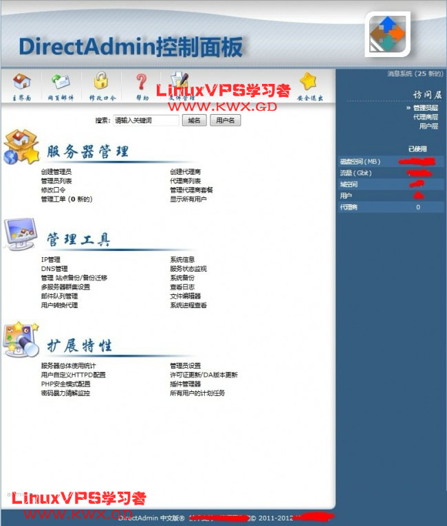 DirectAdmin 控制面板默认模板汉化包安装教程
