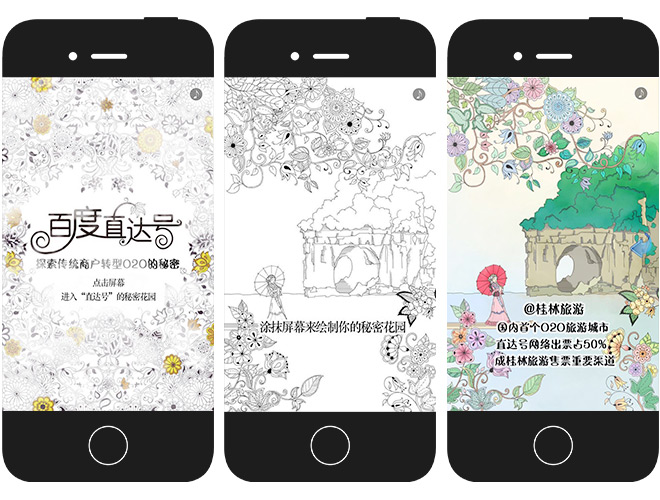 百度 H5案例 H5页面 杜蕾斯