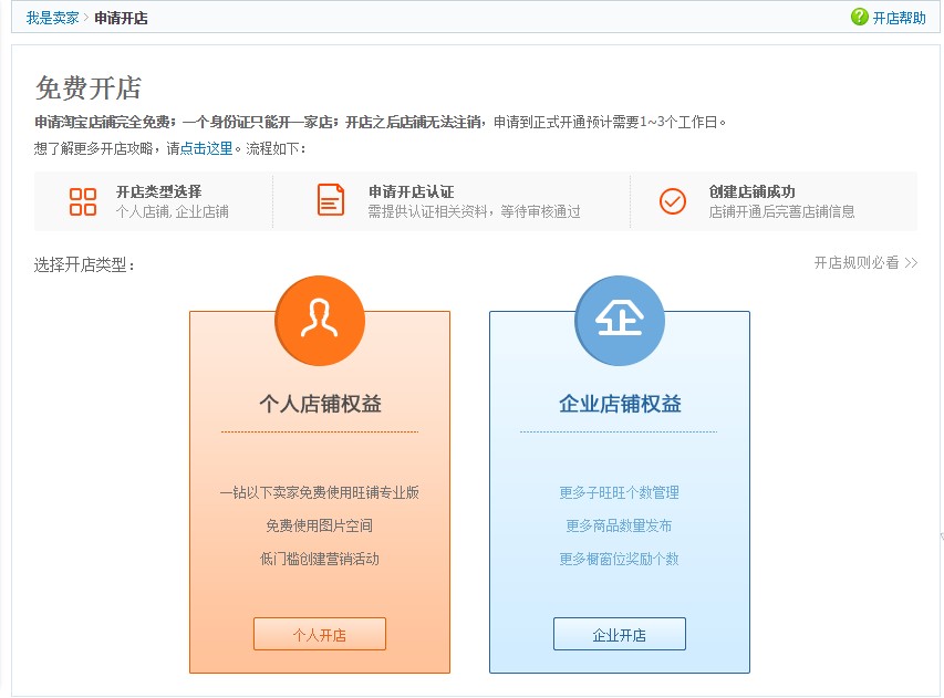 淘宝企业店铺流程 淘宝企业店铺申请 淘宝企业店铺认证