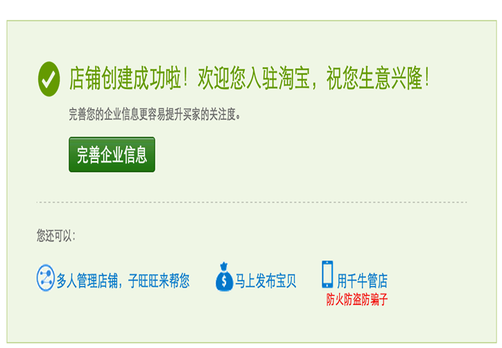 淘宝企业店铺流程 淘宝企业店铺申请 淘宝企业店铺认证