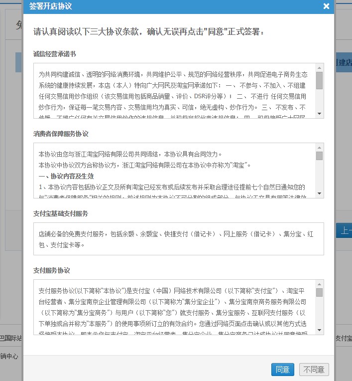 淘宝企业店铺流程 淘宝企业店铺申请 淘宝企业店铺认证