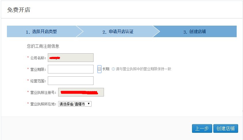 淘宝企业店铺流程 淘宝企业店铺申请 淘宝企业店铺认证