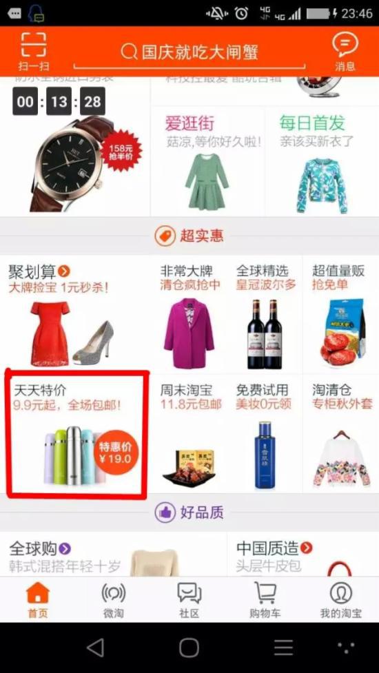 淘宝天天特价报名技巧,10次7次过,实测有效!