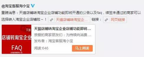 天猫店铺搞下去了怎么办？现在可以转成淘宝企业店铺了