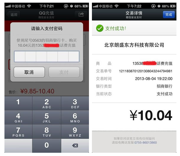 HTML5教程 HTML5技术 微信支付 微信支付接口开发 微信支付api