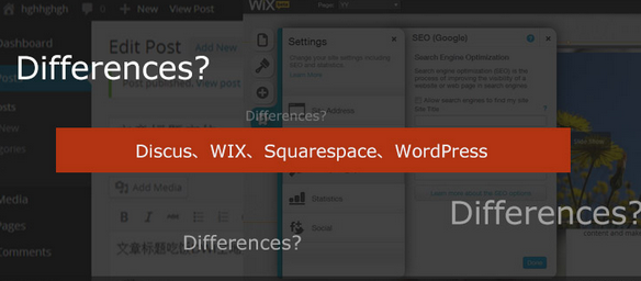 discuz!、WIX、Squarespace、WordPress的优缺点探索