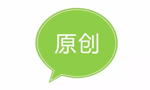 如何获得微信原创声明功能？微信原创申请攻略