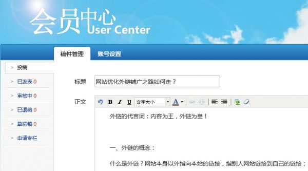 外链建设 外链推广 网站外链优化