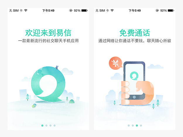 案列分析丨如何做好App的引导页？