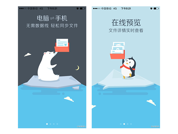案列分析丨如何做好App的引导页？
