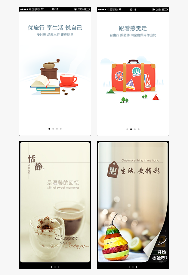 案列分析丨如何做好App的引导页？