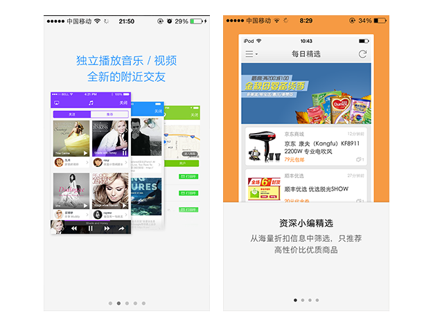 案列分析丨如何做好App的引导页？