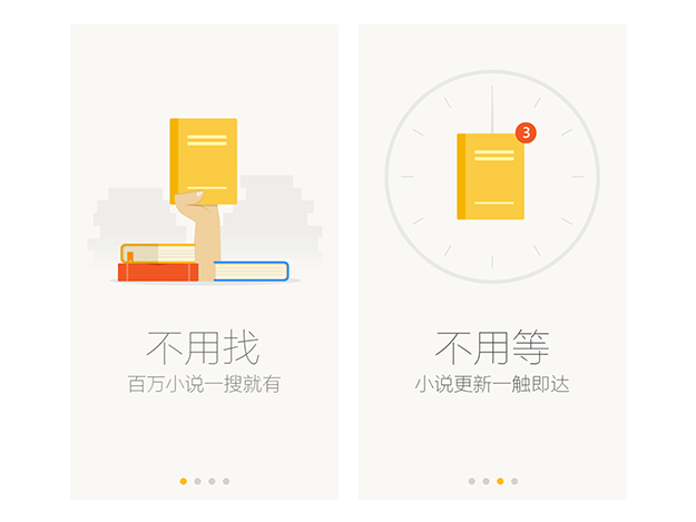案列分析丨如何做好App的引导页？