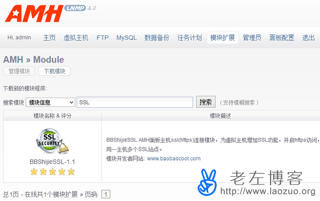 AMH面板利用SSL扩展配置SSL域名证书方法