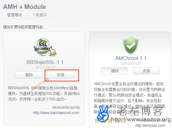 安装SSL模块